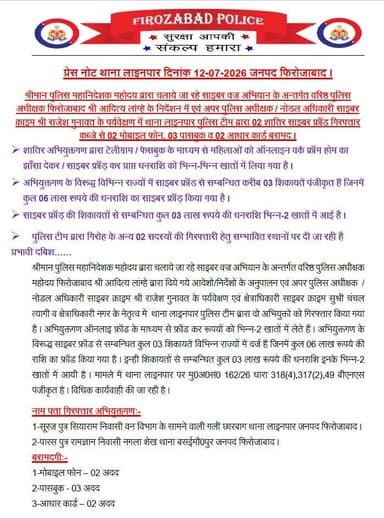 #GoodWorkByFirozabadPolice थाना लाइनपार पुलिस टीम द्वारा 02 शातिर साइबर फ्रॉड गिरफ्तार कब्जे से 02 मोबाइल फोन, 03 पासबुक व 02 आधार कार्ड बरामद । https://t.co/04Fbe6spxN