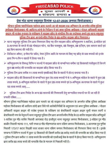 #GoodWorkByFirozabadPolice थाना रसूलपुर पुलिस टीम द्वारा अन्तर्राज्यीय गिरोह के 03 शातिर साइबर फ्रॉड़ गिरफ्तार । गिरफ्तारशुदा अभियुक्तों के कब्जे से 03 मोबाइल फोन, 10 बैंक पासबुक, 05 चैकबुक, 08 एटीएम, एक आधार कार्ड एवं 02 सिम बरामद । https://t.co/Kg9oXQsAZo