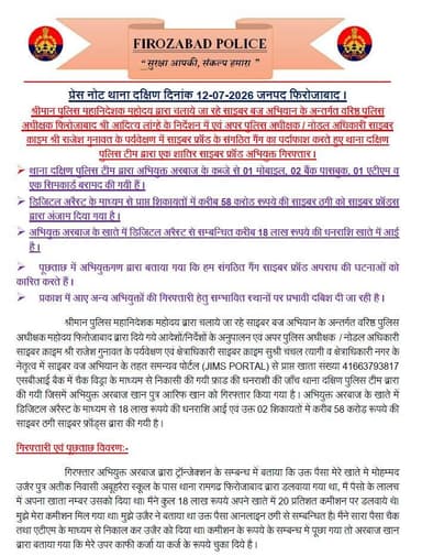 #GoodWorkByFirozabadPolice थाना दक्षिण पुलिस टीम द्वारा 01 शातिर साइबर फ्रॉड अभियुक्त गिरफ्तार, कब्जे से 01 मोबाइल, 02 बैंक पासबुक, 01 ATM व एक सिमकार्ड बरामद । डिजिटल अरेस्ट के माध्यम से प्राप्त शिकायतों में करीब 58 करोड़ रूपये की साइबर ठगी को साइबर फ्रॉड द्वारा अंजाम दिया गया। https://t.co/UCe1K0ruro