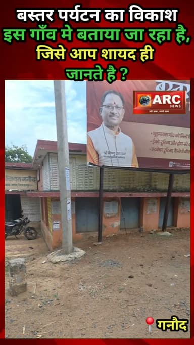 बस्तर का विकास यहा बताया जा रहा है..जिसे शायद ही आप जानते है ?
#viral #बस्तर #news #viralreels #viralvideos