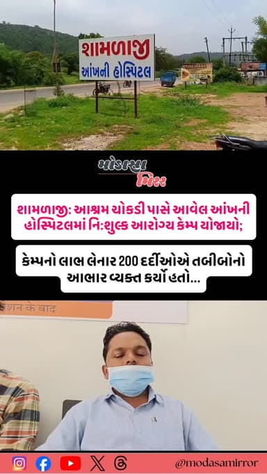 #Modasa #modasacity #marumodasa #modasamirror #aravalli