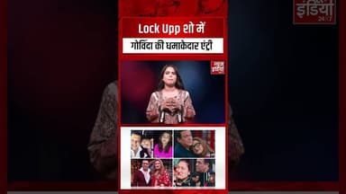Lock Upp में गोविंदा की धमाकेदार एंट्री | Hero No. 1 ने लूट ली महफिल | Govinda Viral Video