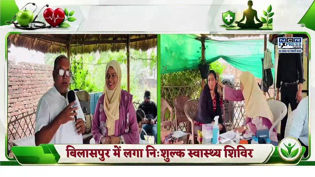 बिलासपुर में लगा निशुल्क स्वास्थ्य शिविर
ग्रेटर नोएडा के बिलासपुर स्थित निजाम पठान फार्म हाउस में आइडियल हेयर स्किन एंड लेजर क्लीनिक द्वारा निशुल्क स्वास्थ्य शिविर आयोजित किया गया। शिविर में 100 से अधिक लोगों ने स्वास्थ्य जांच कराई और विशेषज्ञ डॉक्टरों से परामर्श लिया। इस दौरान बाल, त्वचा, जोड़ों के दर्द और महिला रोगों की जांच के साथ लोगों को स्वास्थ्य के प्रति जागरूक भी किया गया।
#Bilaspur #GreaterNoida #HealthCamp #FreeHealthCheckup #IdealHairSkinLaserClinic #DrSakinaParveen #Healthcare #MedicalCamp #NCRExpressNews #UttarPradesh