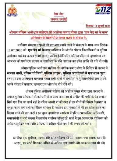 श्रीमान पुलिस अधीक्षक महोदय श्री अशोक कुमार मीणा द्वारा 'एक पेड़ मां के नाम' अभियान के तहत पौधे रोपण करने के संबंध में-
@Igrangelucknow
@adgzonelucknow
@dgpup https://t.co/hqOeluR29s