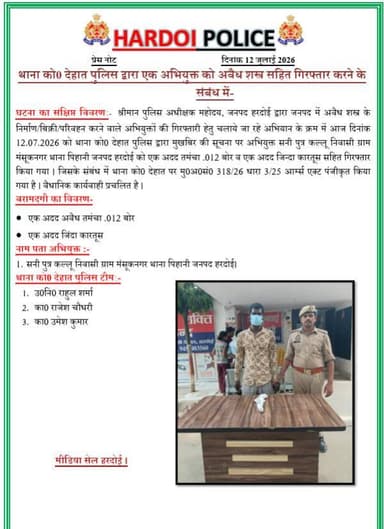 थाना को0 देहात पुलिस द्वारा एक अभियुक्त को अवैध शस्त्र सहित गिरफ्तार करने के संबंध में-
#HardoiPolice
#UPPolice https://t.co/epWVLSatwH