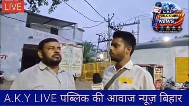 🔴 अरवल से बड़ी खबर: गुरुकुल आवासीय विद्यालय में 12 वर्षीय छात्र की मौत, संचालक पर हत्या और प्रताड़ना का आरोप!बिहार के अरवल जिला अंतर्गत मोकरी गांव में एक दिल दहला देने वाली घटना सामने आई है। गुरुकुल आवासीय विद्यालय में पढ़ने वाले 12 साल के मासूम छात्र रवि किशन की संदिग्ध परिस्थितियों में मौत हो गई है।📌 परिजनों के रोंगटे खड़े करने वाले आरोप:मासूम रवि किशन पिछले 5 दिनों से बीमार चल रहा था।परिजनों का आरोप है कि संचालक रवीश कुमार ने बीमार बच्चे का इलाज कराने के बजाय उसकी बेरहमी से पिटाई की।समय पर इलाज न मिलने और प्रताड़ना के कारण मासूम ने दम तोड़ दिया।🔥 'रेल मैन' मनोज कुमार यादव का तीखा वार:घटना के बाद अरवल विकास मंच के नेता मनोज कुमार यादव ने जिला प्रशासन और एसपी (SP) से मुलाकात कर न्याय की गुहार लगाई है। उन्होंने मांग की है कि आरोपी संचालक पर सख्त से सख्त कार्रवाई हो। साथ ही उन्होंने जिला प्रशासन से अपील की है कि अरवल के तमाम प्राइवेट शिक्षण संस्थानों की सघन जांच की जाए और जहां भी नियमों की अनदेखी मिले, उन स्कूलों को तुरंत सील (बंद) किया जाए।क्या शिक्षा के नाम पर चल रही ये दुकानें बच्चों की जिंदगी से खेल रही हैं? इस पर आपकी क्या राय है? कमेंट बॉक्स में अपनी प्रतिक्रिया दें।#ArwalNews #BiharCrime #JusticeForRaviKishan #ArwalPolice #ManojKumarYadav #GurukulSchool #BiharEducation #BreakingNews