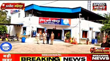 महिदपुर पुलिस में हफ्ता वसूली मामले में एक और आरोपी को किया गिरफ्तार