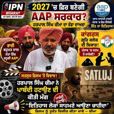 ਕਾਂਗਰਸ ਗ੍ਰਹਿ ਕਲੇਸ਼ ਦੀ ਸ਼ਿਕਾਰ, ਪੰਜਾਬ 'ਚ ਖਤਮ ਹੋ ਜਾਵੇਗੀ? ਚੀਮਾ ਦਾ ਵੱਡਾ ਬਿਆਨ