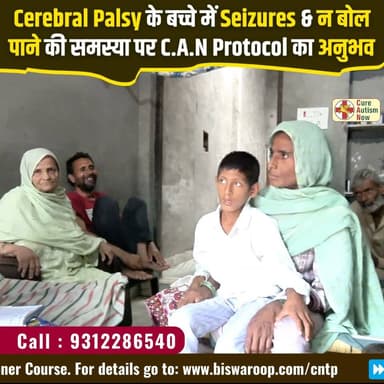 Cerebral Palsy के बच्चे में Seizures और न बोल पाने की समस्या पर C.A.N Protocol का अनुभव
Helpline Number: 9312286540
WhatsApp Number: 9560979433
#CerebralPalsy #CANProtocol #Seizures #SpecialChild #DrBRC