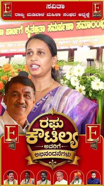 ವಿಜಯದ ಪಯಣ ಹೀಗೆ ನಿರಂತರ ಸಾಗಲಿ..! ಸವಿತಾ ರಾಜ್ಯ ಮಡಿವಾಳ ಮಹಿಳಾ ಸಂಘದ ಅಧ್ಯಕ್ಷೆ