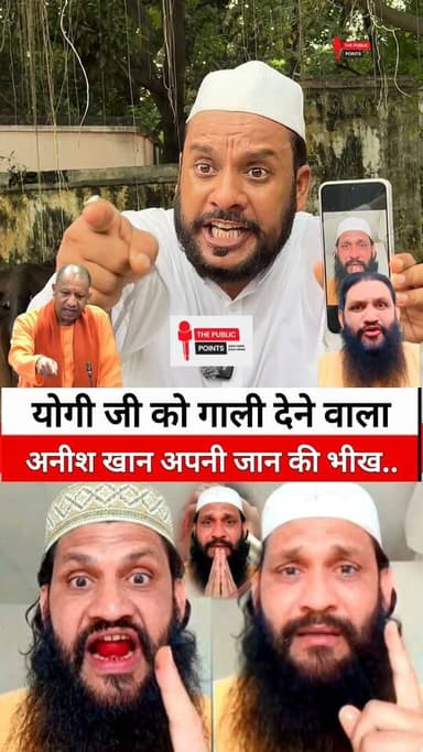योगी जी को गाली देने वाला अनीश खान अपनी जान की भीख..
#YogiAdityanath #Anishkhan #UPNews #LatestNews #viralvideo #BreakingNews