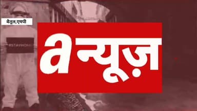 बैतूल। जिले के चिचोली थाना क्षेत्र के ग्राम कामठामाल में छह वर्षीय मासूम की कुएं में गिरने से दर्दनाक मौत हो गई। बच्चे ने कुएं में गिरने के बाद रविवार तड़के जिला अस्पताल में इलाज के दौरान दम तोड़ दिया। घटना से गांव में शोक का माहौल है।
#Betul #News #Live