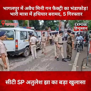 भागलपुर में अवैध मिनी गन फैक्ट्री का भंडाफोड़! भारी मात्रा में हथियार बरामद, 5 गिरफ्तार
#Bhagalpur #Shahkund #BreakingNews #BiharNews #CrimeNews #IllegalGunFactory #ArmsFactory #PoliceAction #CitySP #AtuleshJha #BiharPolice #WeaponRecovery #Crime #LatestNews #HindiNews #ExposeHindustan #GroundReport #ViralNews #NewsUpdate #BhagalpurPolice
