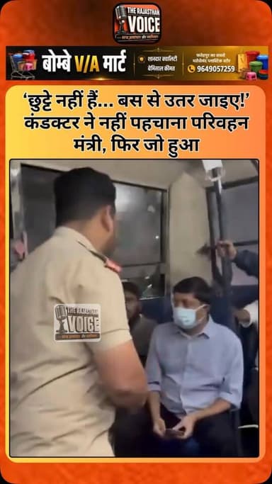 ‘छुट्टे नहीं हैं... बस से उतर जाइए!’ कंडक्टर ने नहीं पहचाना परिवहन मंत्री, फिर जो हुआ
#Karnataka #BMTC #TransportMinister #ByrathiSuresh #Bengaluru BusConductor SurpriseInspection PublicTransport ViralNews BreakingNews IndiaNews HindiNews Trending NewsUpdate ViralVideo
