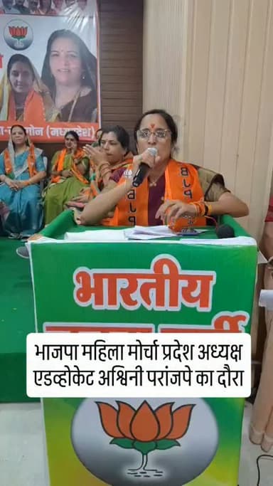 भाजपा महिला मोर्चा प्रदेश अध्यक्ष एडव्होकेट अश्विनी परांजपे ने भाजपा कार्यालय पर आयोजित महती सभा को संबोधित किया। #khargone_family