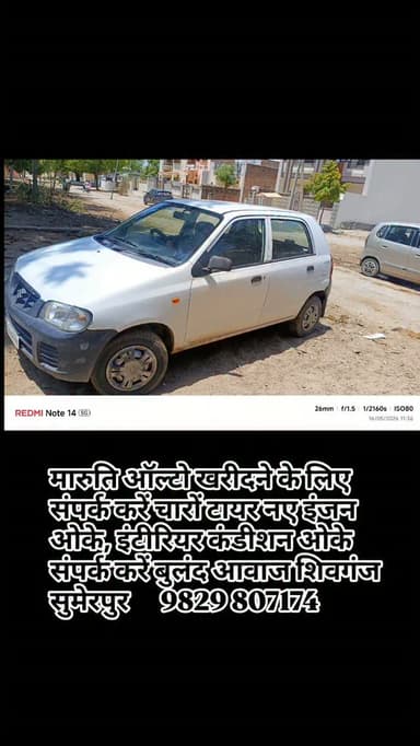 मारुति ऑल्टो खरीदने के लिए संपर्क करें चारों टायर नए इंजन ओके, इंटीरियर कंडीशन ओके संपर्क करें बुलंद आवाज शिवगंज सुमेरपुर 9829 807174#