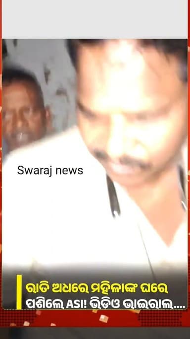 #ପୋଲିସ_ଖାଇଲେ_ମାଡ଼ ଏଭଳି ଘଟଣା ନୟାଗଡ଼ରେ ଦେଖିବାକୁ ମିଳିଛି ! #Swarajnews #viralvideoシ #vairalreels #vairalphoto #viralreelsシ #OdishaPolitics #BJPGovernment #CM #Odisha