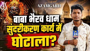 📍महराजगंज (आजमगढ़) के बाबा भैरव धाम से जुड़े सुंदरीकरण कार्य और RTI मामले को लेकर उत्तर प्रदेश राज्य सूचना आयोग द्वारा पारित आदेश चर्चा में है। आयोग ने सूचना उपलब्ध न कराने के मामले में संबंधित जन सूचना अधिकारी एवं अधिशासी अधिकारी पर ₹25,000 का अर्थदंड लगाया है तथा आदेश में वसूली तक वेतन रोकने के निर्देश भी दिए हैं।
इस वीडियो में आयोग के आदेश, RTI से जुड़े तथ्य और मंदिर परिसर की व्यवस्थाओं को लेकर स्थानीय स्तर पर उठ रहे मुद्दों की जानकारी साझा की गई है।
⚠️ महत्वपूर्ण सूचना:
मंदिर परिसर में सुविधाओं को लेकर वीडियो में जिन बातों का उल्लेख है, वे स्थानीय लोगों एवं कुछ श्रद्धालुओं द्वारा उठाए गए मुद्दों पर आधारित हैं। इन दावों की हमारे चैनल द्वारा स्वतंत्र रूप से पुष्टि नहीं की गई है। संबंधित प्रशासन, नगर पंचायत या मंदिर प्रबंधन की ओर से कोई आधिकारिक प्रतिक्रिया प्राप्त होने पर उसे भी प्रमुखता से प्रकाशित किया जाएगा।
यह वीडियो उपलब्ध दस्तावेज़ों, आयोग के आदेशों एवं सार्वजनिक रूप से उपलब्ध जानकारी के आधार पर केवल समाचार एवं जनहित में जानकारी साझा करने के उद्देश्य से बनाया गया है। इसका उद्देश्य किसी व्यक्ति, संस्था या संगठन की छवि को प्रभावित करना या किसी निष्कर्ष पर पहुंचना नहीं है।
अपनी राय शालीन भाषा में कमेंट बॉक्स में साझा करें।
#Azamgarh #Maharajganj #RTI #BhairavDham #UPNews #InformationCommission #NewsUpdate #tv24newsexpress