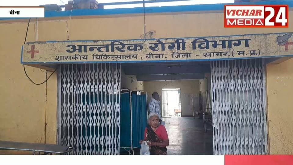 स्टेशन के बाहर चाय पीना युवक को पड़ गया भारी #bina #binanews #binavidhansabha #railway #binajunction #chay #BreakingNews #GRP #police #binacivilhospital #aspatal