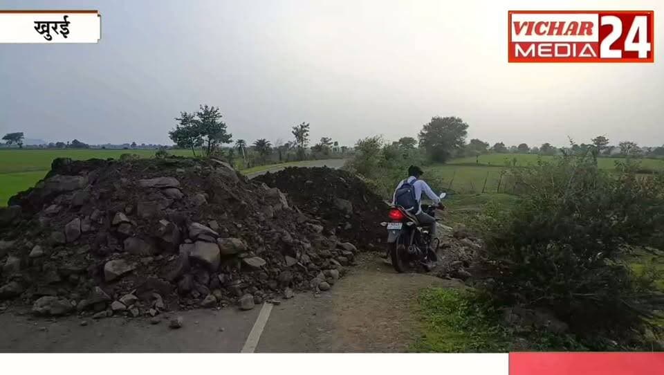 सावधान : इस सड़क पर सफर करने से पहले यह खबर जरूर देख लें #khurai #khuraimadhyapradesh #khurainews #KhuraiNews #bina #binanadi #vidisha #BreakingNews #pathari #pathari #dalpatpur #rasta
