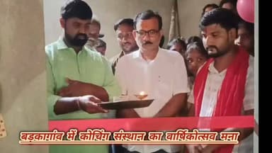 आइडियल कोचिंग सेंटर बड़कागांव का वार्षिकोत्सव बडे धूमधाम के साथ मनाई गई। छात्र-छात्राओ को सम्मानित किया गया।
#itarhi_buxar_khabar #viralreelsシ #vitalreels #viralvideoシ #reelsfypシ #trendingreel #fbreel #itarhi #explorepage #इटाढ़ी_बक्सर_खबर