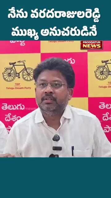 రోడ్డు పనుల నాణ్యత పై చర్చకు సిద్దమా రాచమల్లు! తోట మహేశ్వర్ రెడ్డి #proddaturnews