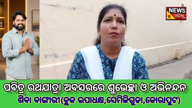 📢 କୋରାପୁଟ ଜିଲ୍ଲା ଭିତ୍ତିକ ନିଯୁକ୍ତି ଦାବିରେ ଉଠିଲା ସ୍ୱର
କୋରାପୁଟ ଜିଲ୍ଲାରେ ଶିଳ୍ପ, ଖଣି ଓ ବିଭିନ୍ନ ସଂସ୍ଥାରେ ଜିଲ୍ଲା ଭିତ୍ତିକ ନିଯୁକ୍ତି ଦାବିକୁ ନେଇ ସ୍ୱର ଜୋରଦାର ହୋଇଛି। ସ୍ଥାନୀୟ ଯୁବକ-ଯୁବତୀଙ୍କୁ ଚାକିରିରେ ପ୍ରାଥମିକତା ଦେବା, ବେରୋଜଗାରୀ ସମସ୍ୟାର ସମାଧାନ ଏବଂ ଜିଲ୍ଲାର ବିକାଶରେ ସ୍ଥାନୀୟଙ୍କ ଭାଗିଦାରି ସୁନିଶ୍ଚିତ କରିବାକୁ ଦାବି ଉଠିଛି।
ସ୍ଥାନୀୟଙ୍କ ମତ, କୋରାପୁଟର ସମ୍ପଦରୁ ଯେତେବେଳେ ରାଜ୍ୟ ଓ ଦେଶ ଉପକୃତ ହେଉଛି, ସେତେବେଳେ ଏଠାକାର ଯୁବପିଢ଼ୀଙ୍କୁ ମଧ୍ୟ ନିଯୁକ୍ତିରେ ଯଥାର୍ଥ ସୁଯୋଗ ମିଳିବା ଉଚିତ।
ଆପଣଙ୍କ ମତରେ କୋରାପୁଟରେ ଜିଲ୍ଲା ଭିତ୍ତିକ ନିଯୁକ୍ତି ବ୍ୟବସ୍ଥା ହେବା ଉଚିତ କି? କମେଣ୍ଟରେ ନିଜ ମତ ଜଣାନ୍ତୁ।
#କୋରାପୁଟ #Koraput #ନିଯୁକ୍ତି #Employment #PublicVoice