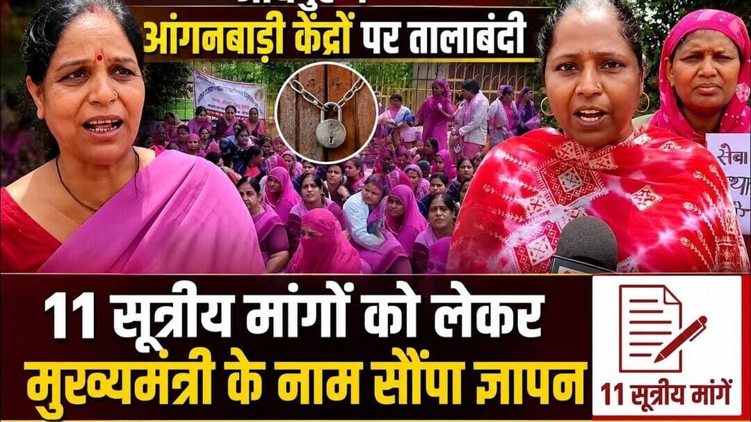 जोधपुर में आंगनबाड़ी केंद्रों पर तालाबंदी11सूत्रीय मांगों को लेकर मुख्यमंत्री के नाम सौंपा ज्ञापन #n
