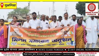 পুরুলিয়া জেলার কাশীপুরে অনুষ্ঠিত হল বিজেপির আদিবাসী মোর্চার মিলন সমারোহ অনুষ্ঠান।