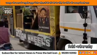 उदयपुर : जैन समाज के चातुर्मास जुलूस में तीन महिलाओं की सोने की चेन चोरी, चेन स्नेचिंग की अफवाह निकली गलत