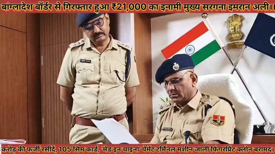 #छात्रवृत्ति_घोटाला_में_बांग्लादेश_बॉर्डर_से_गिरफ्तार_हुआ #21000_का_इनामी_मुख्य_सरगना_इमरान_अली
#chhatrvrti #ghotala #me #bagladesh #bodar #se #girptar #huaa #21000 #hajar #ka #inami #mukhay #sargana #imranali #news #didwanajila