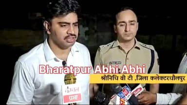 गुर्जर समाज और प्रशासन के बीच सहमति बनने के बाद जिला कलेक्टर की प्रेस वार्ता..