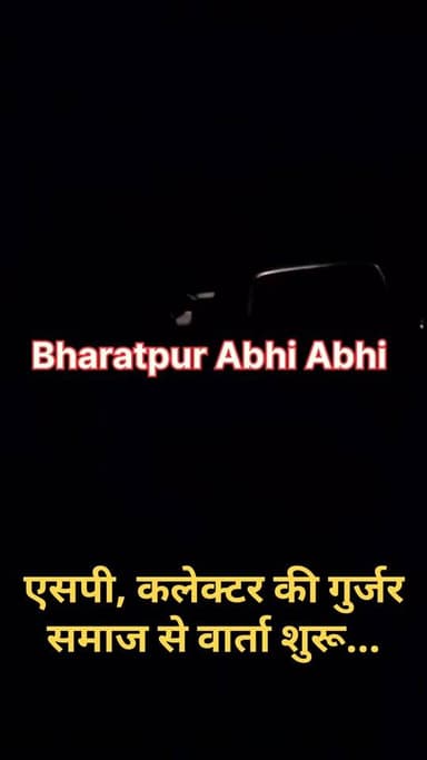 #पुलिस_प्रशासन_पहुंचा_मिलने..
भरतपुर। धौलपुर जिले के विभूतिपुरा में दस्यु जगन गुर्जर की पगड़ी रस्म के बाद हजारों की संख्या में गुर्जर समाज के लोगों ने बाड़ी के लिए कूच कर दिया। समाज ने प्रशासन को मांगें पूरी करने के लिए शाम 4 बजे तक का समय दिया था, जिसके बीतने पर यह कदम उठाया गया। हालांकि, बाड़ी पहुंचने से पहले ही रुधेरा गांव के पास कलेक्टर श्रीनिधि बीटी और पुलिस अधीक्षक विकास सागवान समाज के लोगों से वार्ता कर रहे हैं। गुर्जर समाज की मुख्य मांग जगन गुर्जर हत्याकांड की सीबीआई जांच कराने और अजमेर हाई सिक्योरिटी जेल में बंद जगन के भाई पप्पू गुर्जर को करौली या धौलपुर जिला कारागार में स्थानांतरित करने की है।