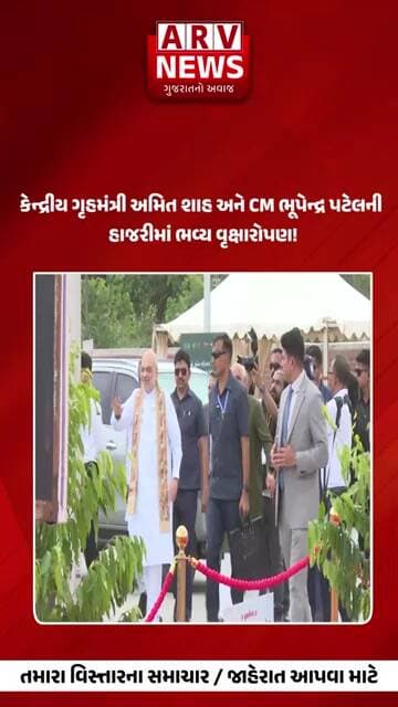 Ahmedabad માં 'મિશન ફાઇવ મિલિયન'નો હુંકાર II ARV NEWS II
