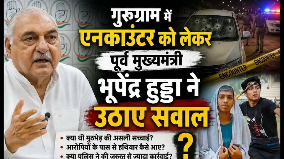 गुरुग्राम एनकाउंटर पर क्या बोल गए हुड्डा #rohtakmdu #rohtakpolice