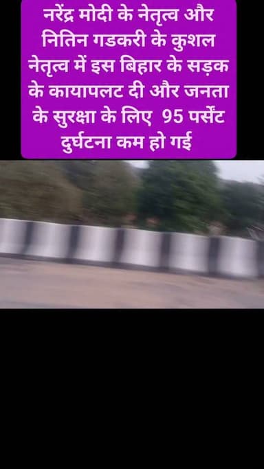 दिल्ली से कोलकाता नेशनल हाईबे है NH 2 है बिहार से गुजरती हैं पूर्व प्रधानमंत्री अटल भाजपेई ने इस सड़क मार्ग के निर्माण किये थे अब श्री प्रधानमंत्री नरेंद्र मोदी के नेतृत्व और नितिन गडकरी के कुशल नेतृत्व में इस बिहार के सड़क के कायापलट दी और जनता के सुरक्षा के लिए 95 पर्सेंट दुर्घटना कम हो गई