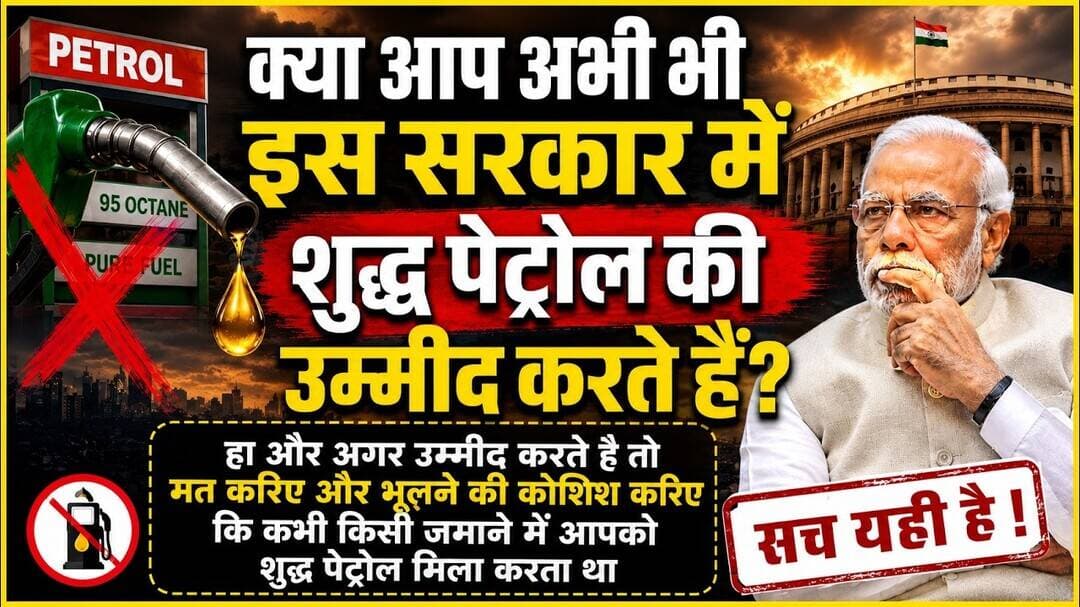 ETHNOL || क्या आप शुद्ध पेट्रोल की उम्मीद करते हैं तो || #specialreport #ethnology #nitingadkari