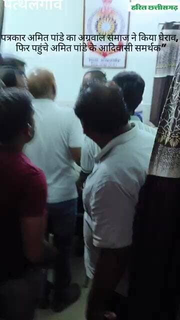 अमित पांडे के खिलाफ अग्रवाल समाज का विरोध, झूमाझटकी, फिर अमित पांडे के समर्थन में आदीवासी महिलाएं ने
