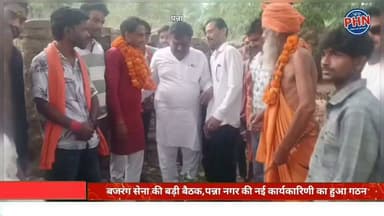 बजरंग सेना की बड़ी बैठक,पन्ना नगर की नई कार्यकारिणी का हुआ गठन