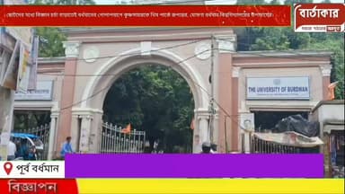 ছোটদের মধ্যে বিজ্ঞান চর্চা বাড়াতেই বর্ধমানের গোলাপবাগ কৃষ্ণসায়রকে থিম পার্কে রূপান্তর, বর্ধমান বিশ্ববিদ্যালয়ের উপাচার্যের ঘোষনা।প্রায় ১কোটি ২৫লক্ষ্য টাকা ব্যায়ে বলে জানান উপাচার্য শুনুন!
EXCLUSIVE
#viral
#WestBengal
#flowers
#BARTAKAR
#Burdwan