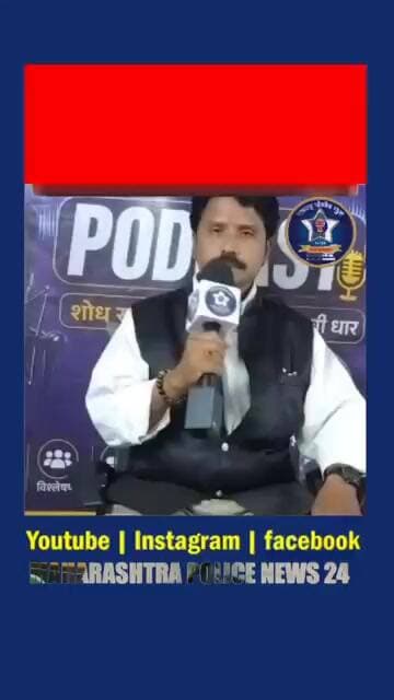 महाराष्ट्र पोलीस न्युज 24 चे अंतरिक्ष टॉवर्स opp सिद्धिविनायक केशर बिल्डिंग सोमवार पेठ पुणे..