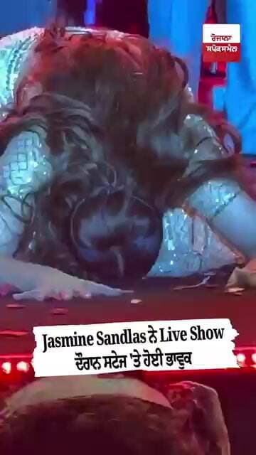 Jasmine Sandlas ਨੇ Live Show ਦੌਰਾਨ ਸਟੇਜ 'ਤੇ ਹੋਈ ਭਾਵੁਕ
