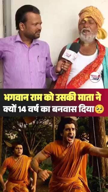 राम की मां के बारे में बाबा ने क्या सुनाया😱 #trend #trendingvideo