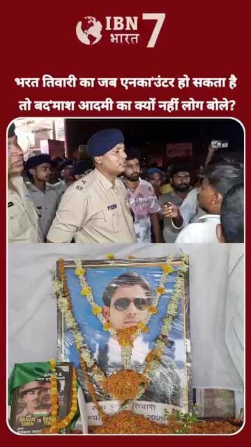 भरत तिवारी का जब एनका'उंटर हो सकता है जो अच्छा आदमी था तो फिर राजेश यादव के ह"त्या करने वाले ब'दमा'श