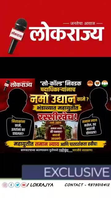 exclusive BHANDARA politics news