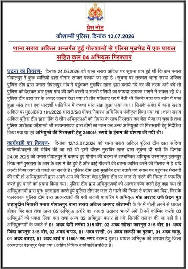 थाना सराय अकिल पुलिस टीम द्वारा 25 हजार रूपये के इनामिया 04 गोतस्करों को पुलिस मुठभेड़ में गिरफ्तार किया गया। उनके कब्जे से 01 अदद देशी तमंचा 315 बोर, 02 अदद खोखा कारतूस 315 बोर, 01 अदद जिंदा कारतूस 315 बोर, 02 अदद चापड़, 01 अदद रस्सी, 01 अदद लकड़ी का गुटका, 01 अदद चाकू, 01 अदद बछड़ा, 01 अदद टार्च व 1560/- रु0 नगद बरामद हुआ। अग्रिम विधिक कार्यवाही की जा रही है।
#UPPolice
#kaushambipolice
