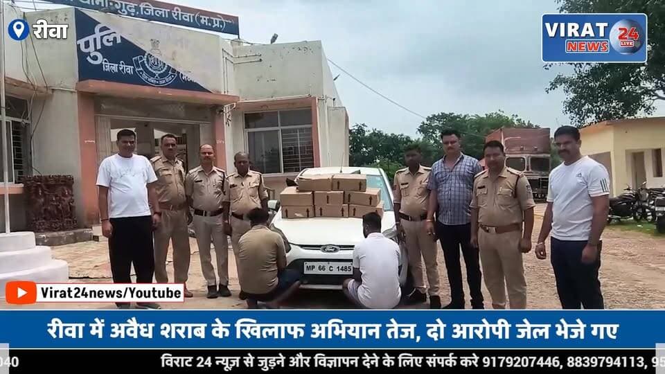 रीवा पुलिस की बड़ी कार्रवाई, भारी मात्रा में अवैध शराब के साथ दो तस्कर गिरफ्तार
#rewa #mpnews #viralnews #rewamp17 #rewamp #rewacity #bagheli #mp17 #rewari