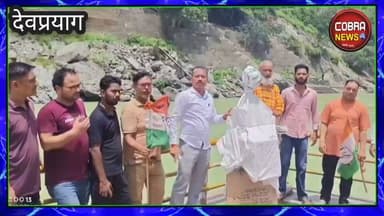 #देवप्रयाग में पूर्व मुख्यमंत्री त्रिवेंद्र रावत का पुतला फूका, देवस्थानम बोर्ड पर दिए बयान का कांग्रेस ने किया कड़ा विरोध
रिपोर्ट भगवान सिंह देवप्रयाग
जनपद टिहरी गढ़वाल के देवप्रयाग ,चारधाम देवस्थानम बोर्ड को दोबारा लागू करने के संबंध में पूर्व मुख्यमंत्री त्रिवेंद्र सिंह रावत के बयान पर देवप्रयाग में सियासत गरमा गई है।
#highlightseveryone #followerseveryone #devpryaguttrakhand Uttam Singh @top fans Lusun Rajen Todariya Pawan Semwal Ganesh Godiyal Congress Almora Indian National Congress Uttarakhand Amit Panwar Aryandra Sharma Joy Barswal
