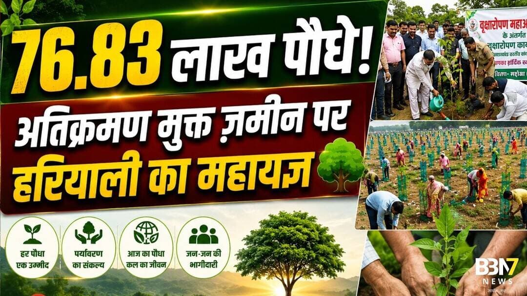Ek Ped Maa Ke Naam | Mahoba Plantation Campaign 2026 | 76.83 लाख पौधों का लक्ष्य |#plants