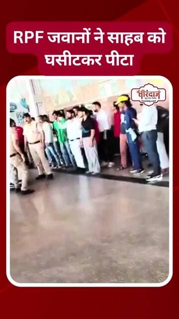 रेलवे पुलिस ने डिप्टी SS को घसीटकर पीटा | महिला यात्री की मदद बनी गुनाह | Agra Railway | @tirandaj